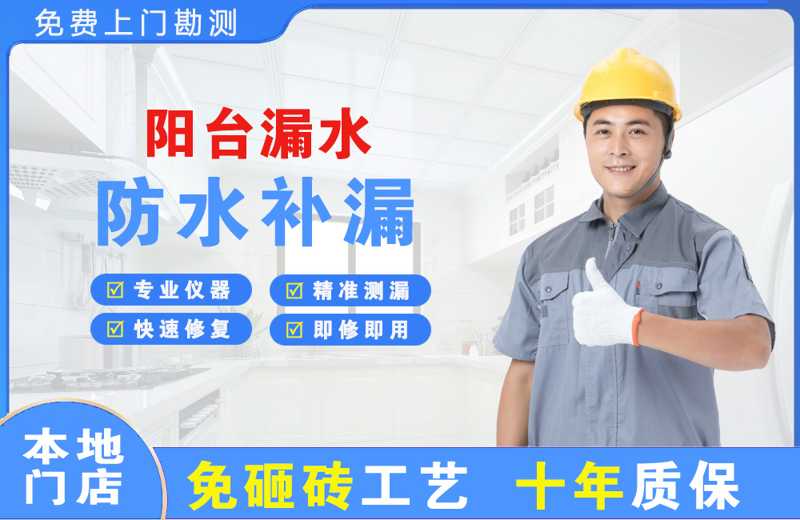 巴楚阳台漏水维修